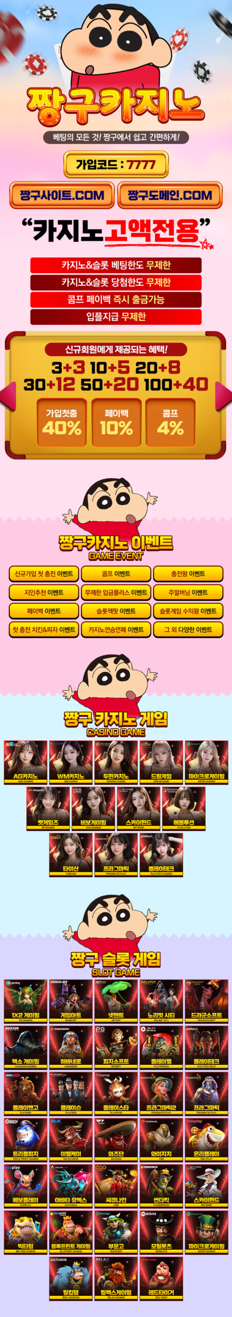 짱구카지노